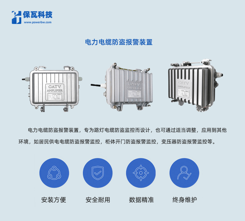 電力電纜防盜報警裝置